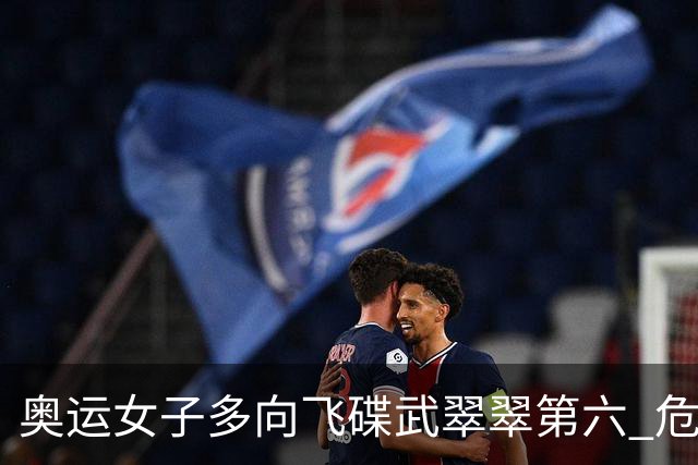 奥运女子多向飞碟武翠翠第六 危地马拉破纪录夺金